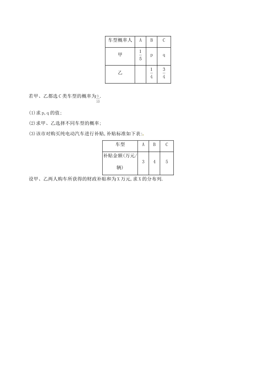 高三数学一轮复习 第十章 计数原理与概率、随机变量及其分布 第六节 离散型随机变量及其分布列夯基提能作业本 理-人教版高三全册数学试题_第3页
