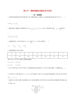 高三数学一轮复习 第十章 计数原理与概率、随机变量及其分布 第六节 离散型随机变量及其分布列夯基提能作业本 理-人教版高三全册数学试题