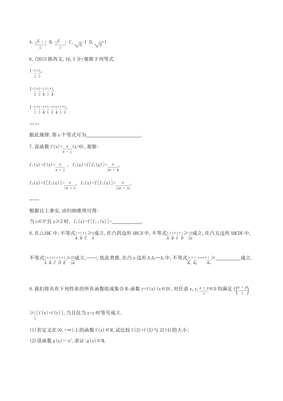 高三数学一轮复习 第十二章 复数、算法、推理与证明 第三节 合情推理与演绎推理夯基提能作业本 理-人教版高三全册数学试题_第2页