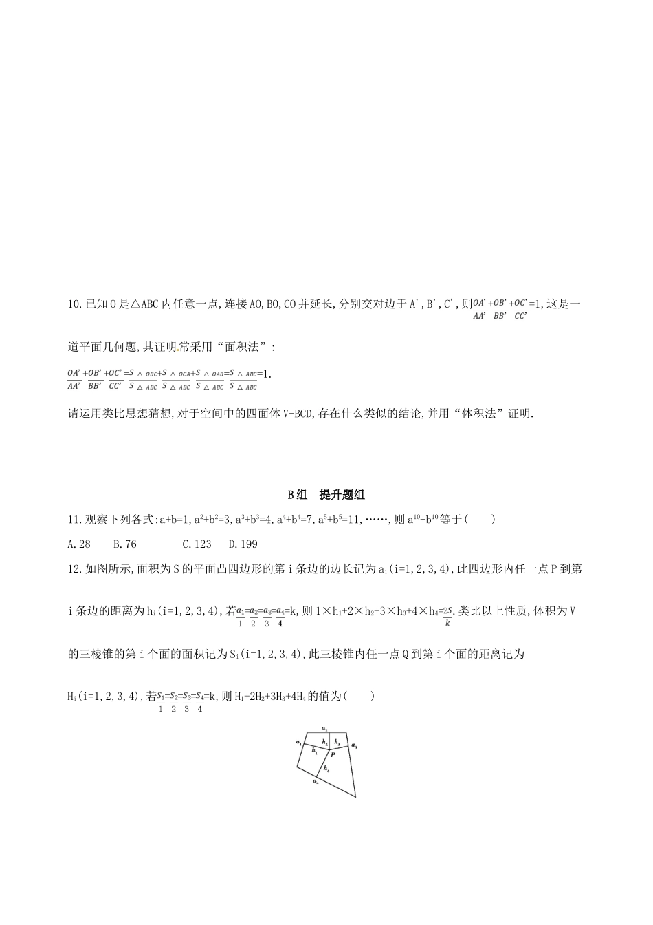 高三数学一轮复习 第十二章 复数、算法、推理与证明 第三节 合情推理与演绎推理夯基提能作业本 理-人教版高三全册数学试题_第3页