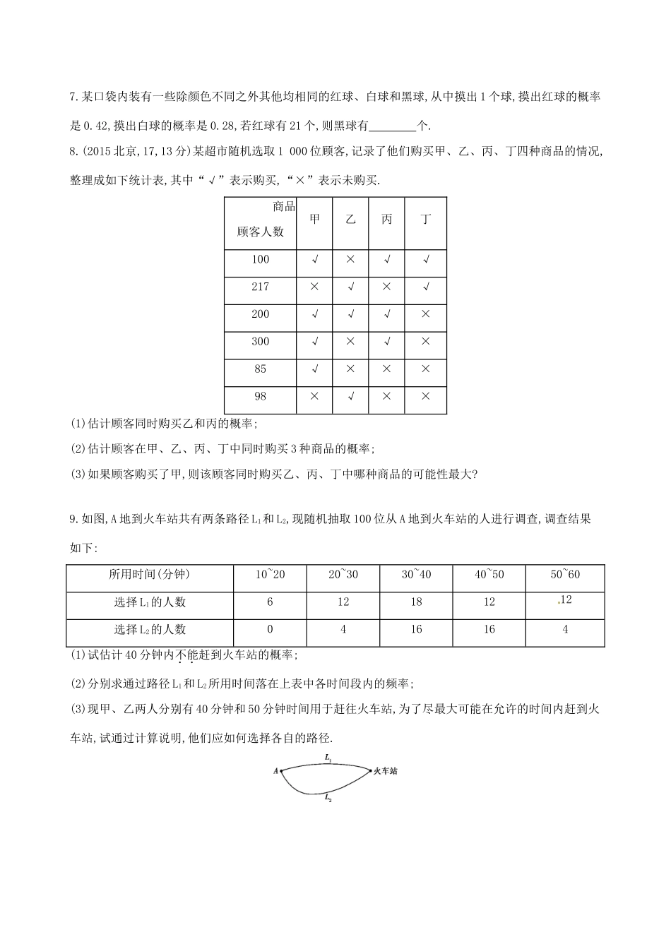 高三数学一轮复习 第十章 概率与统计 第一节 随机事件的概率夯基提能作业本 文-人教版高三全册数学试题_第2页
