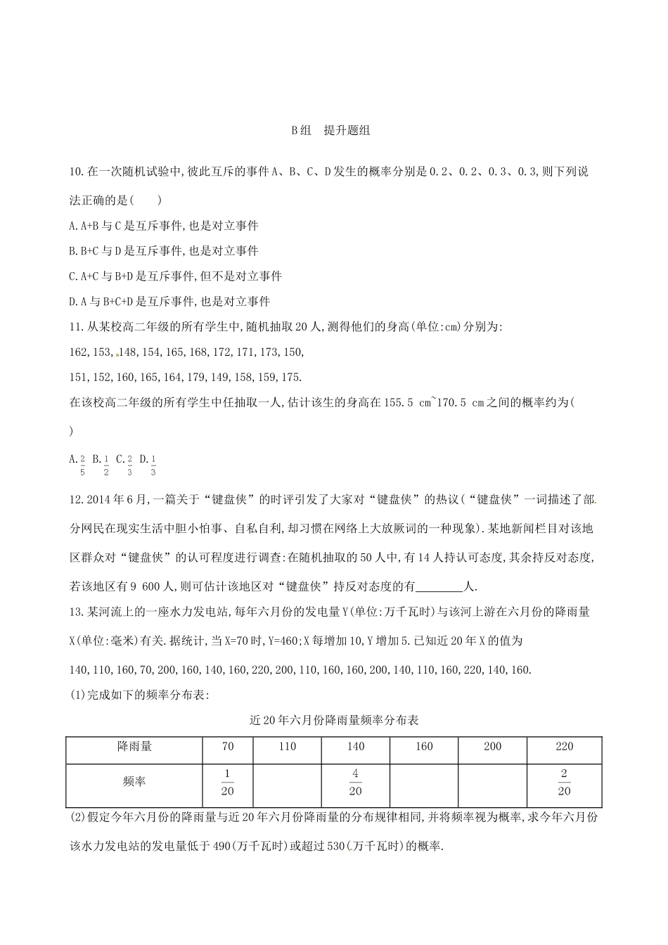 高三数学一轮复习 第十章 概率与统计 第一节 随机事件的概率夯基提能作业本 文-人教版高三全册数学试题_第3页