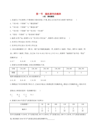 高三数学一轮复习 第十章 概率与统计 第一节 随机事件的概率夯基提能作业本 文-人教版高三全册数学试题