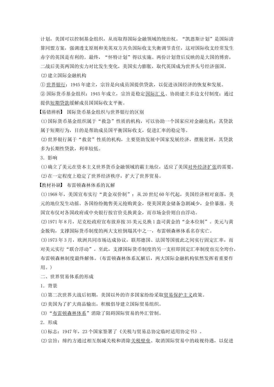 版高考历史大一轮复习 专题十一 世界经济的全球化趋势 第30讲 二战后资本主义世界经济体系的形成教案（含解析）人民版-人民版高三全册历史教案_第2页