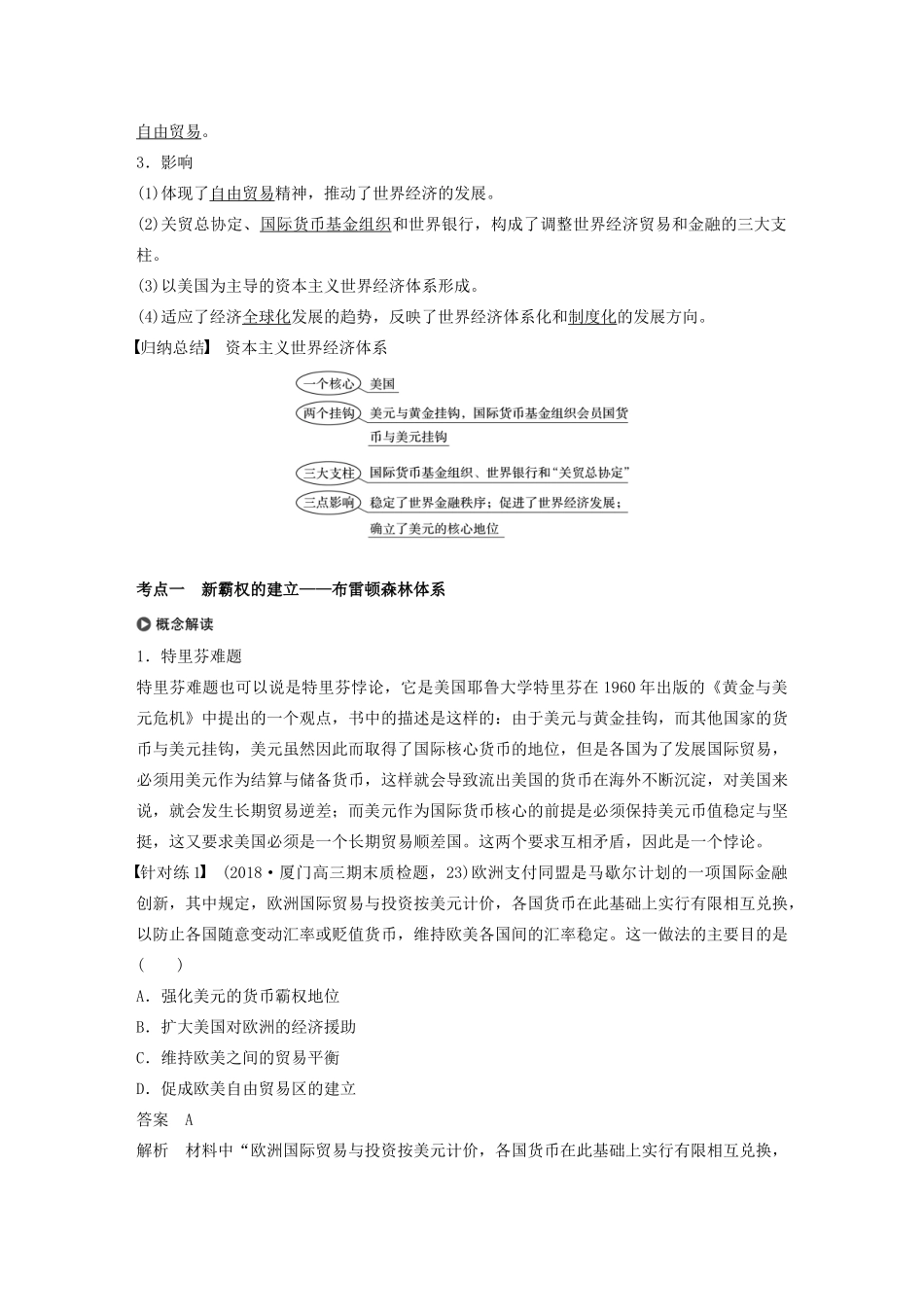 版高考历史大一轮复习 专题十一 世界经济的全球化趋势 第30讲 二战后资本主义世界经济体系的形成教案（含解析）人民版-人民版高三全册历史教案_第3页