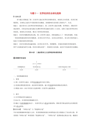 版高考历史大一轮复习 专题十一 世界经济的全球化趋势 第30讲 二战后资本主义世界经济体系的形成教案（含解析）人民版-人民版高三全册历史教案