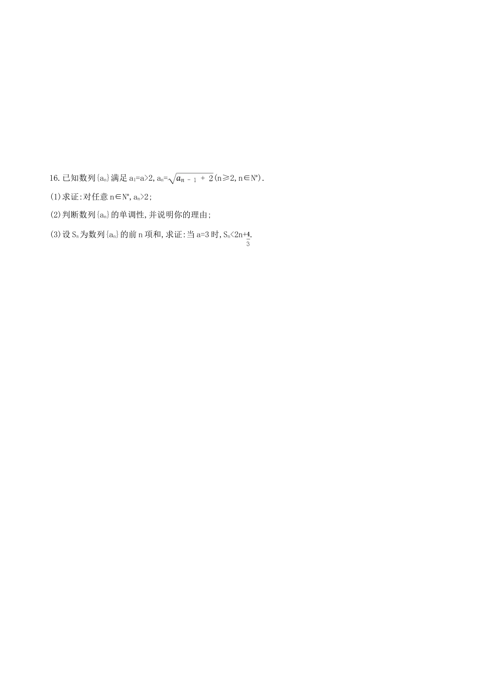 高三数学一轮复习 第十二章 复数、算法、推理与证明 第四节 直接证明和间接证明夯基提能作业本 理-人教版高三全册数学试题_第3页