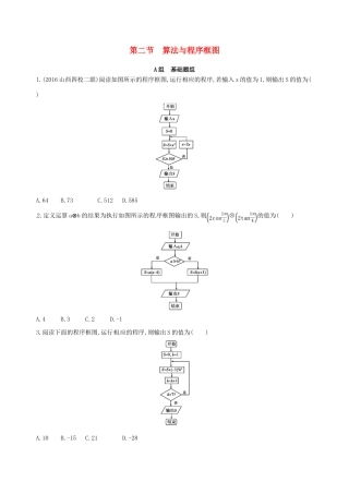 高三数学一轮复习 第十二章 复数、算法、推理与证明 第二节 算法与程序框图夯基提能作业本 理-人教版高三全册数学试题