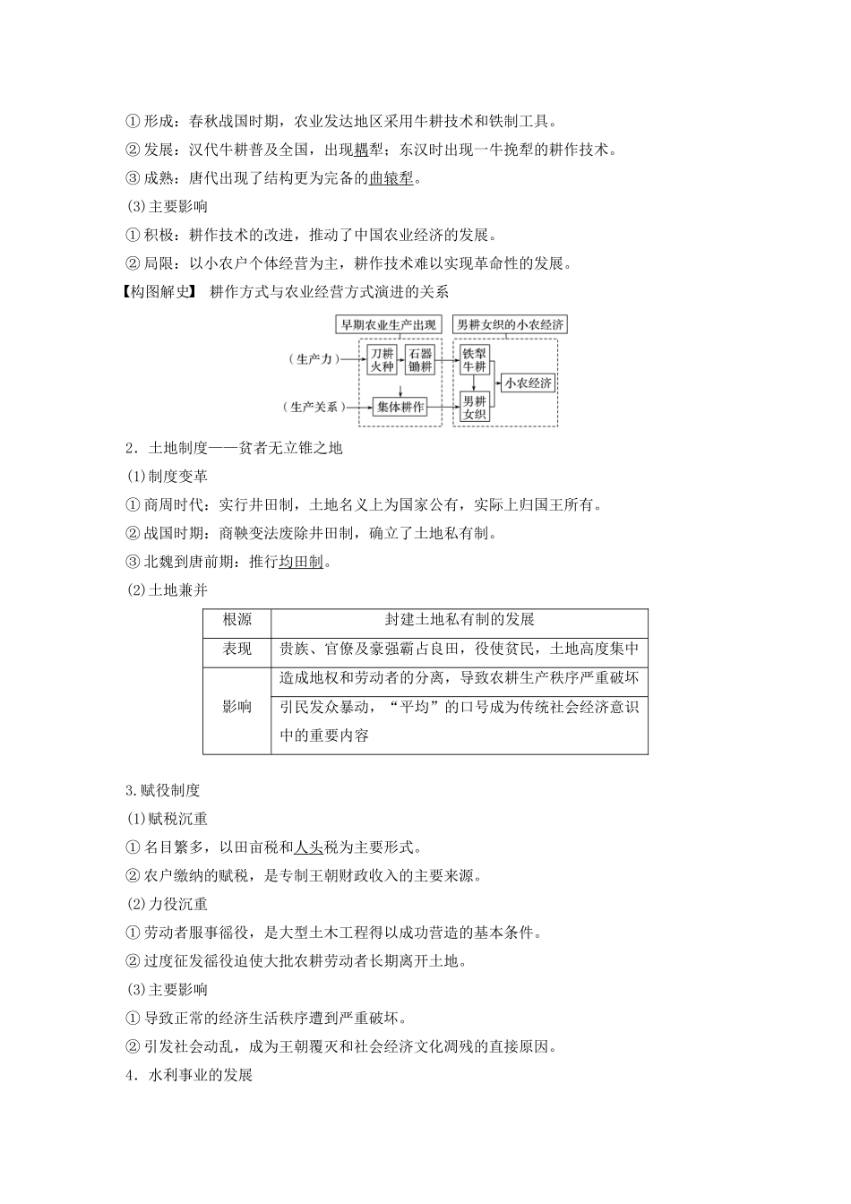 版高考历史大一轮复习 专题六 古代中国经济的基本结构与特点 第18讲 古代中国的农业经济和手工业经济教案（含解析）人民版-人民版高三全册历史教案_第2页