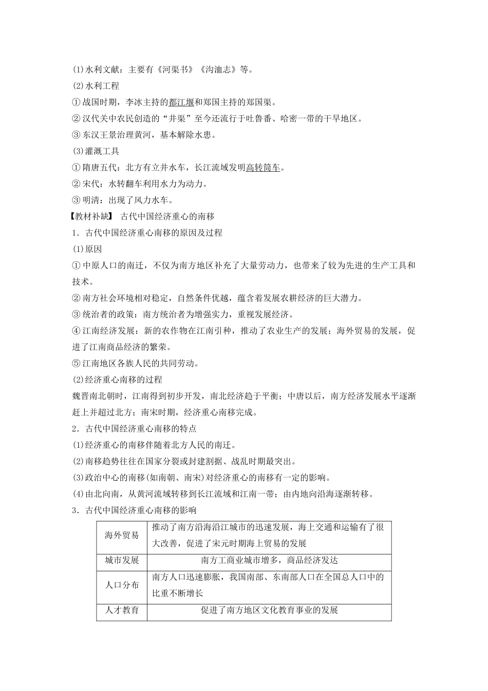 版高考历史大一轮复习 专题六 古代中国经济的基本结构与特点 第18讲 古代中国的农业经济和手工业经济教案（含解析）人民版-人民版高三全册历史教案_第3页