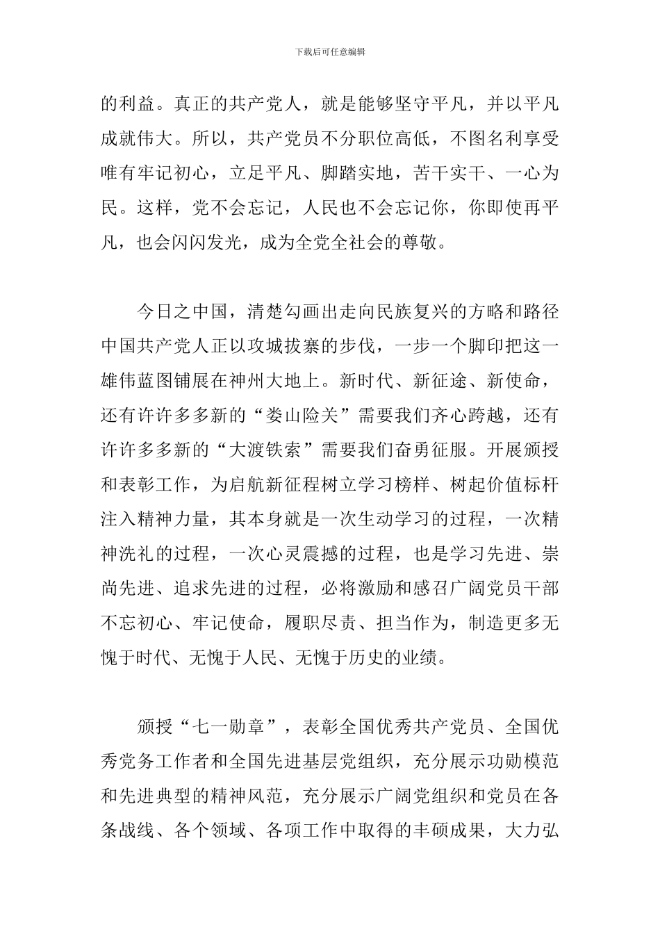 2024七一勋章授予者们的先进事迹心得体会_第3页