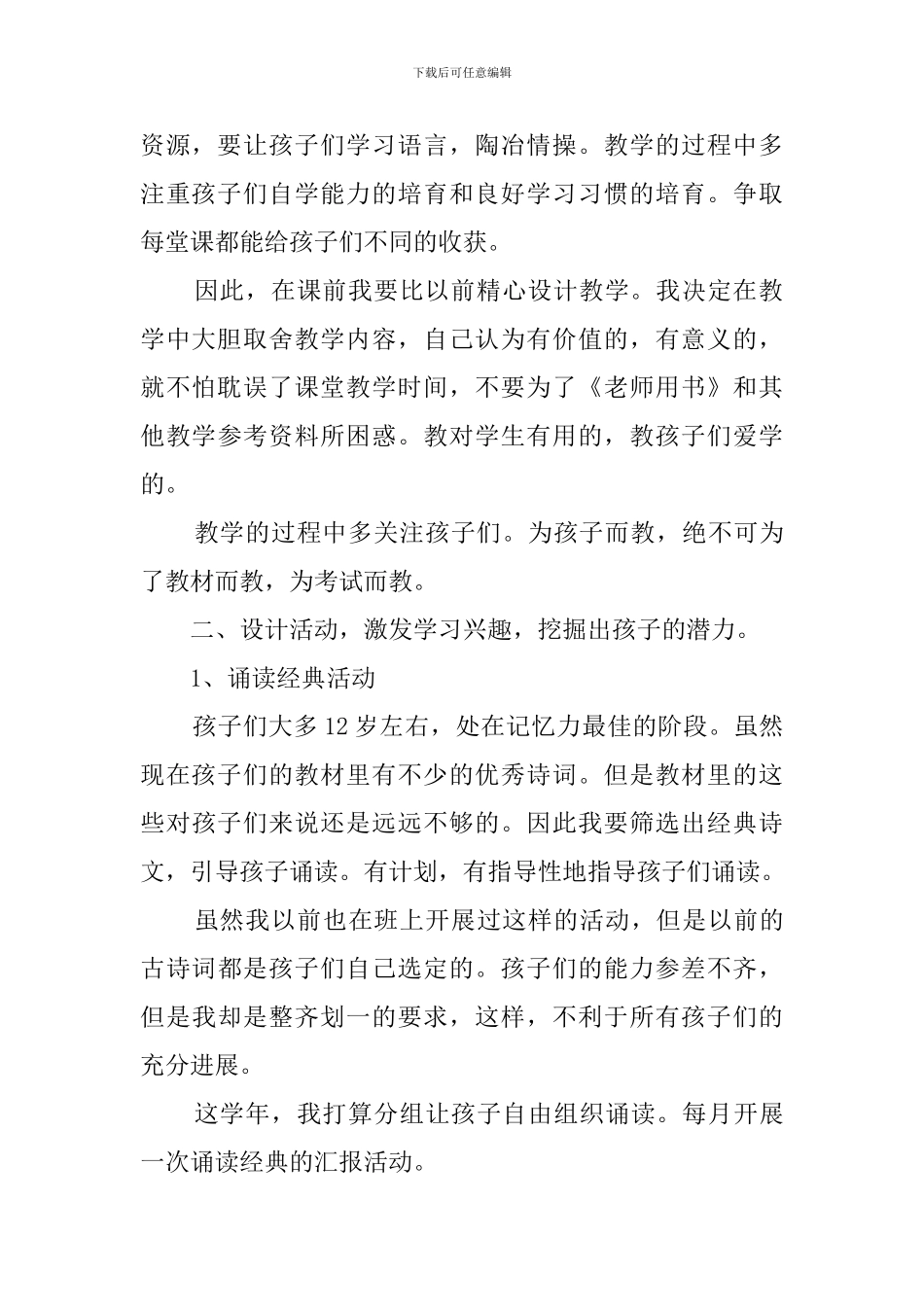 2024学年度上学期六年级语文教学计划_第2页