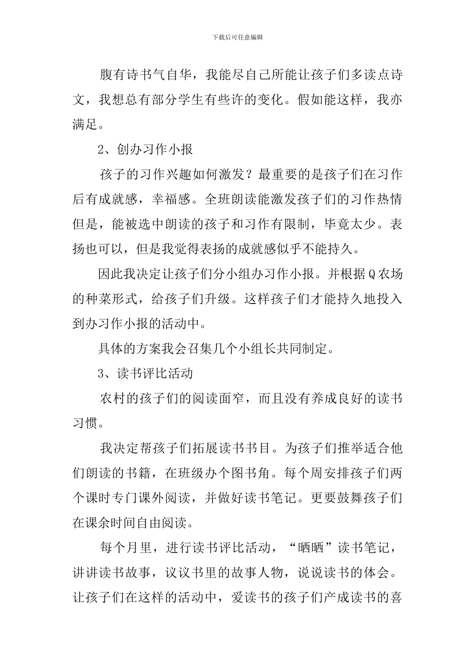 2024学年度上学期六年级语文教学计划_第3页