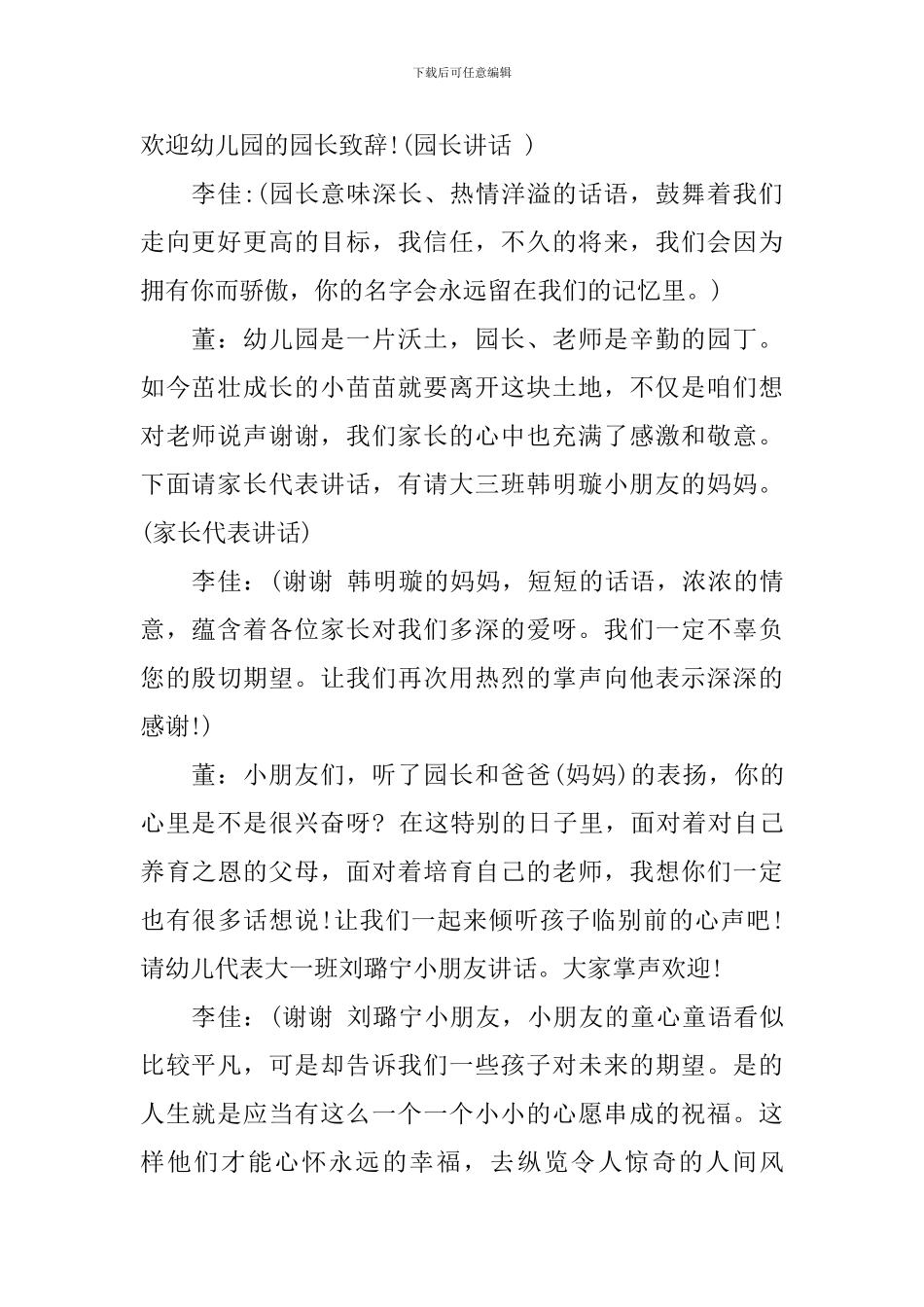 幼儿园大班毕业典礼主持词2024_第2页