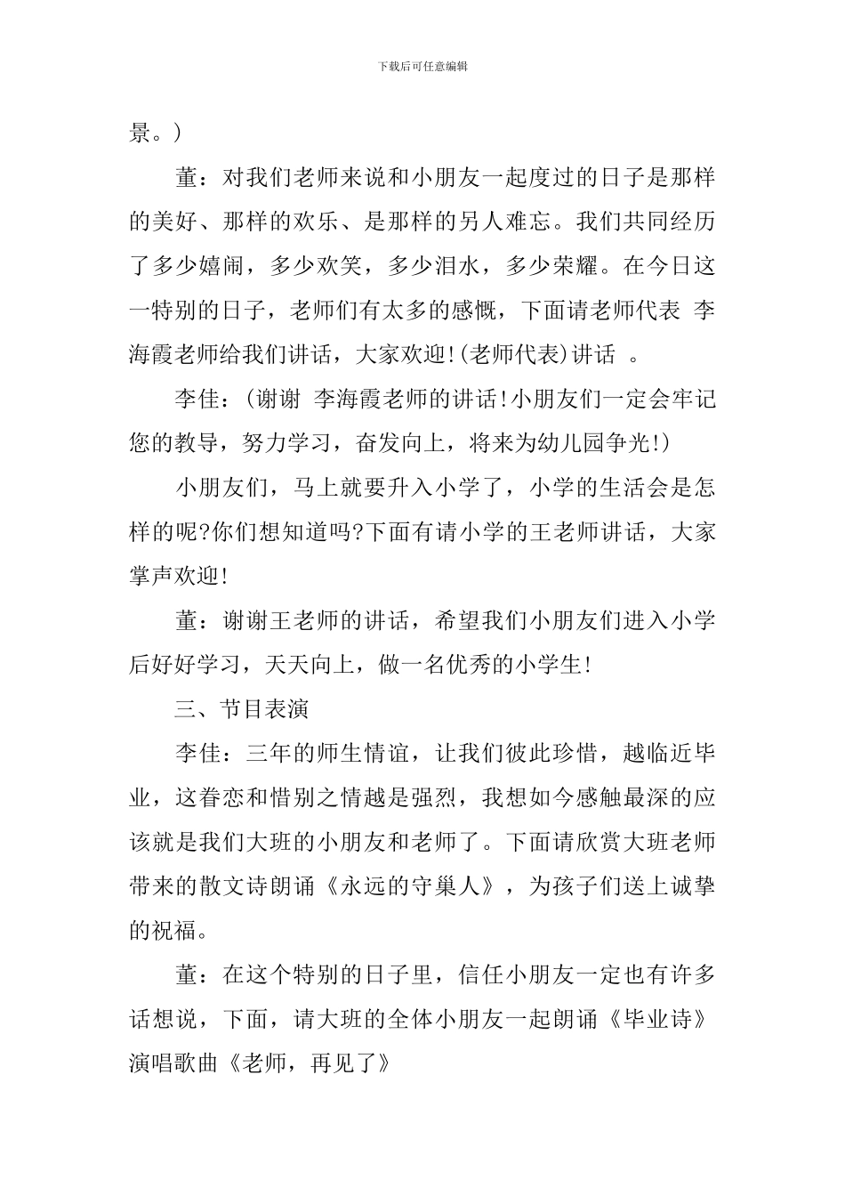 幼儿园大班毕业典礼主持词2024_第3页