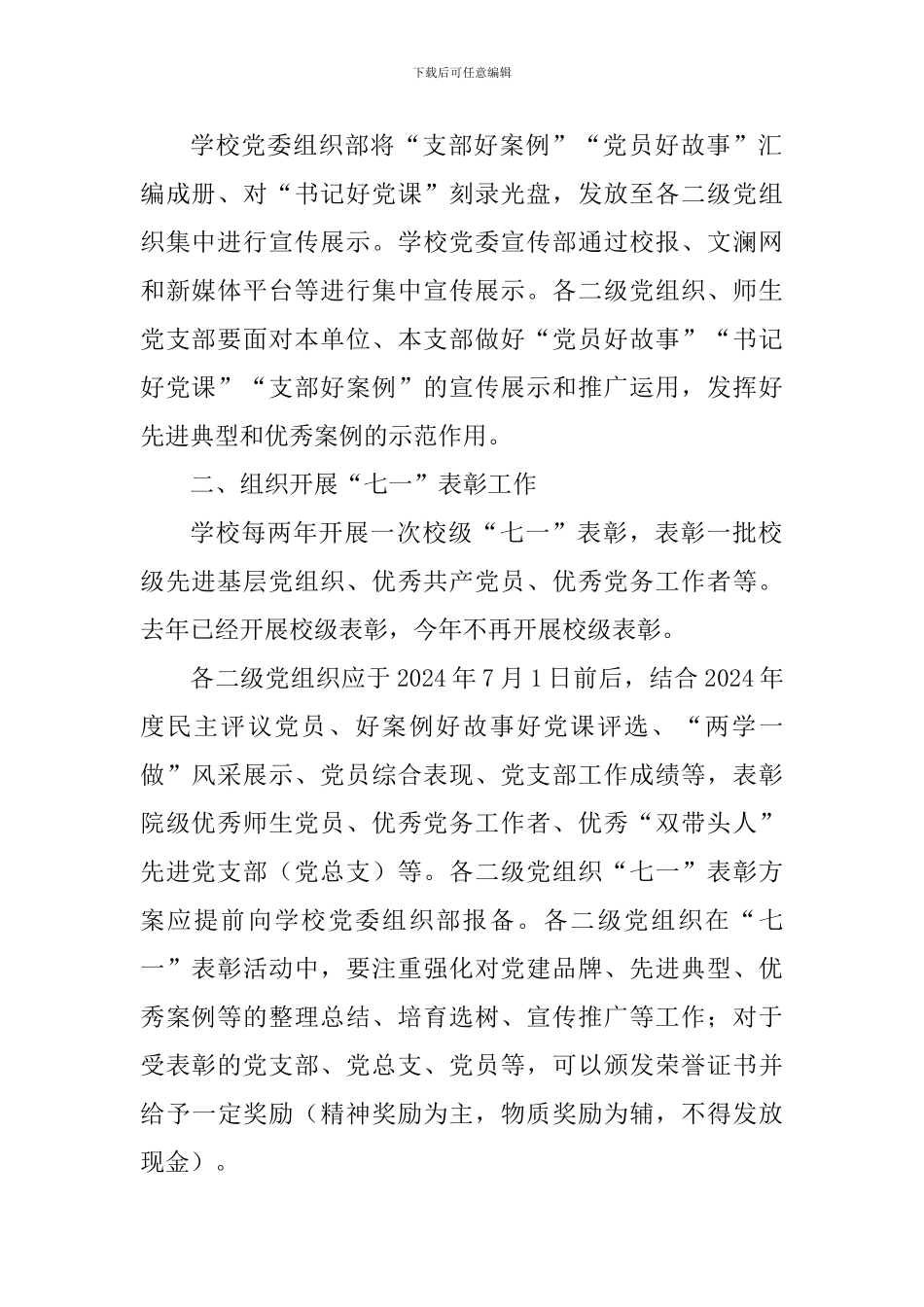 大学庆祝中国共产党成立97周年系列活动方案_第2页