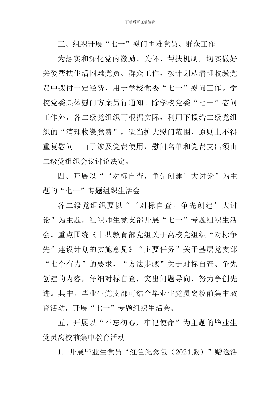 大学庆祝中国共产党成立97周年系列活动方案_第3页