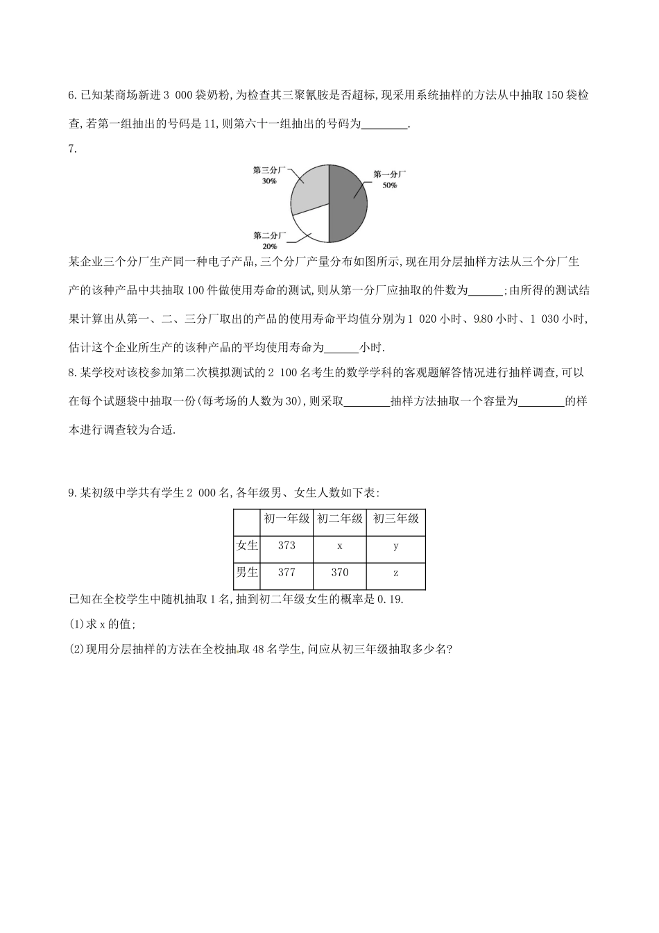 高三数学一轮复习 第十一章 统计、统计案例 第一节 随机抽样夯基提能作业本 理-人教版高三全册数学试题_第2页