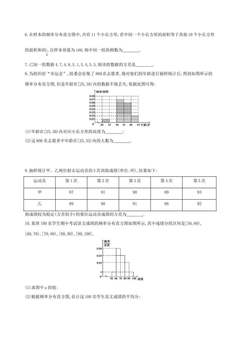 高三数学一轮复习 第十一章 统计、统计案例 第二节 用样本估计总体夯基提能作业本 理-人教版高三全册数学试题_第2页