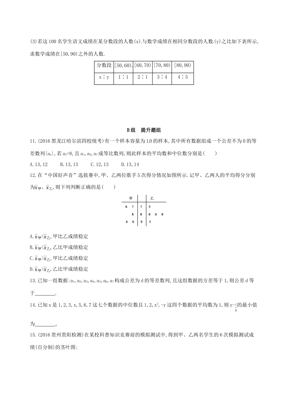 高三数学一轮复习 第十一章 统计、统计案例 第二节 用样本估计总体夯基提能作业本 理-人教版高三全册数学试题_第3页
