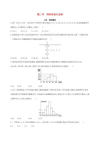 高三数学一轮复习 第十一章 统计、统计案例 第二节 用样本估计总体夯基提能作业本 理-人教版高三全册数学试题