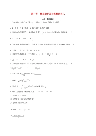 高三数学一轮复习 第十二章 复数、算法、推理与证明 第一节 数系的扩充与复数的引入夯基提能作业本 理-人教版高三全册数学试题