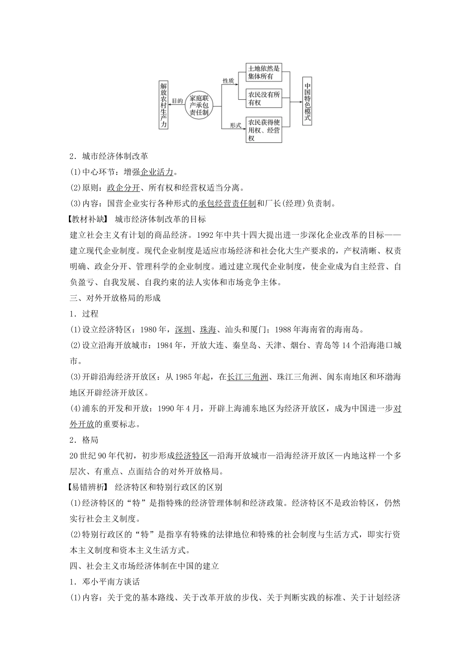 版高考历史大一轮复习 专题八 中国社会主义建设道路的探索 第24讲 伟大的历史性转折及走向社会主义现代化建设新阶段教案（含解析）人民版-人民版高三全册历史教案_第2页