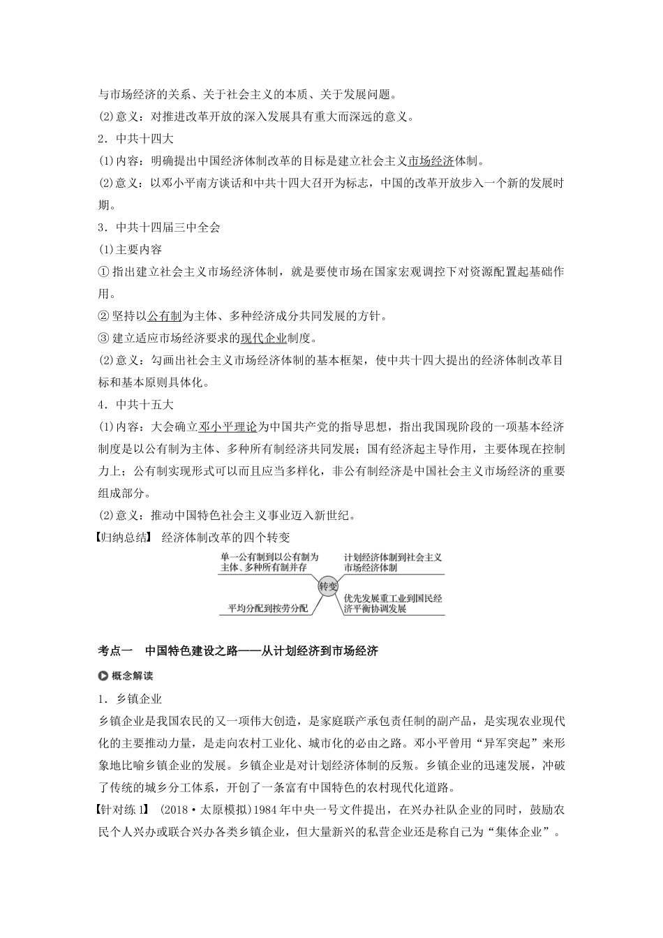 版高考历史大一轮复习 专题八 中国社会主义建设道路的探索 第24讲 伟大的历史性转折及走向社会主义现代化建设新阶段教案（含解析）人民版-人民版高三全册历史教案_第3页