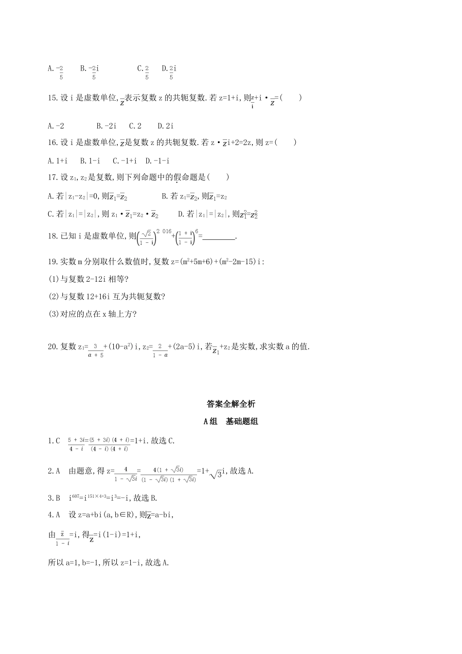 高三数学一轮复习 第十一章 复数、算法、推理与证明 第一节 数系的扩充与复数的引入夯基提能作业本 文-人教版高三全册数学试题_第2页