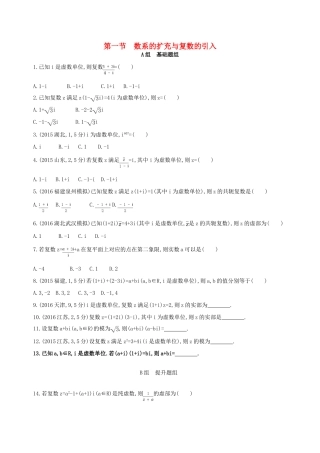 高三数学一轮复习 第十一章 复数、算法、推理与证明 第一节 数系的扩充与复数的引入夯基提能作业本 文-人教版高三全册数学试题