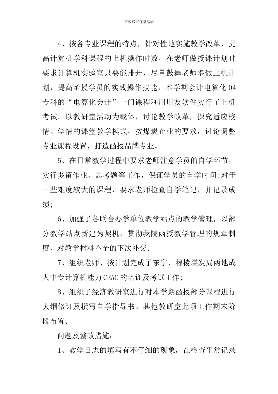 远函部期中工作检查自查报告_第2页