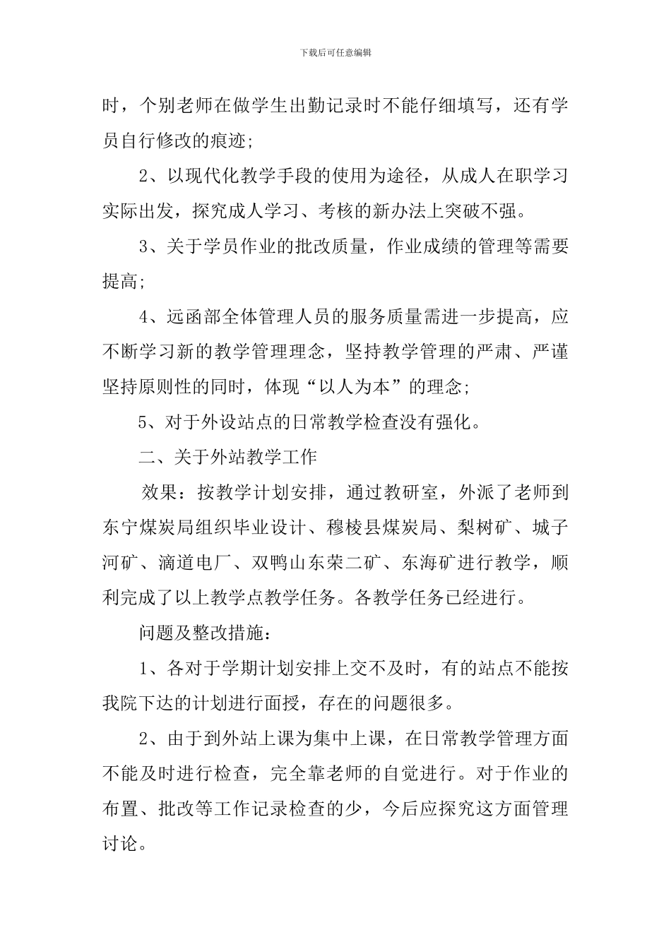 远函部期中工作检查自查报告_第3页