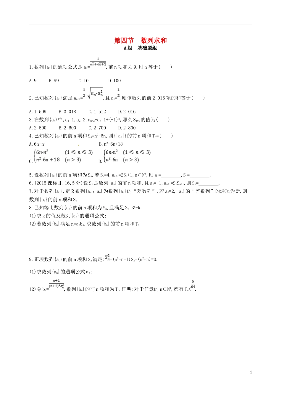 高三数学一轮复习 第六章 数列 第四节 数列求和夯基提能作业本 文-人教版高三全册数学试题_第1页
