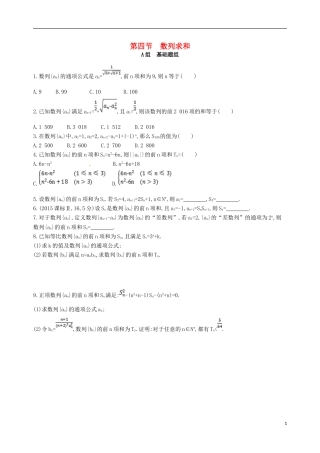 高三数学一轮复习 第六章 数列 第四节 数列求和夯基提能作业本 文-人教版高三全册数学试题