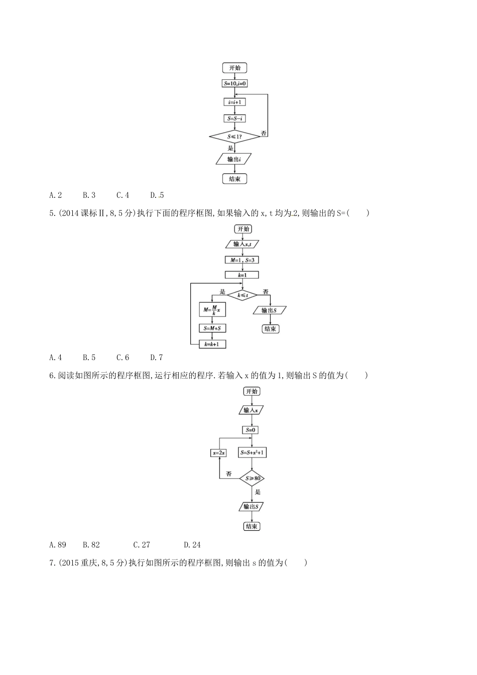 高三数学一轮复习 第十一章 复数、算法、推理与证明 第二节 算法与程序框图夯基提能作业本 文-人教版高三全册数学试题_第2页