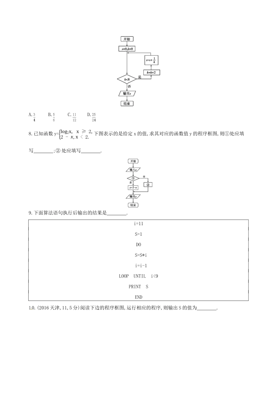 高三数学一轮复习 第十一章 复数、算法、推理与证明 第二节 算法与程序框图夯基提能作业本 文-人教版高三全册数学试题_第3页