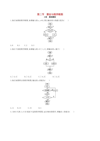 高三数学一轮复习 第十一章 复数、算法、推理与证明 第二节 算法与程序框图夯基提能作业本 文-人教版高三全册数学试题