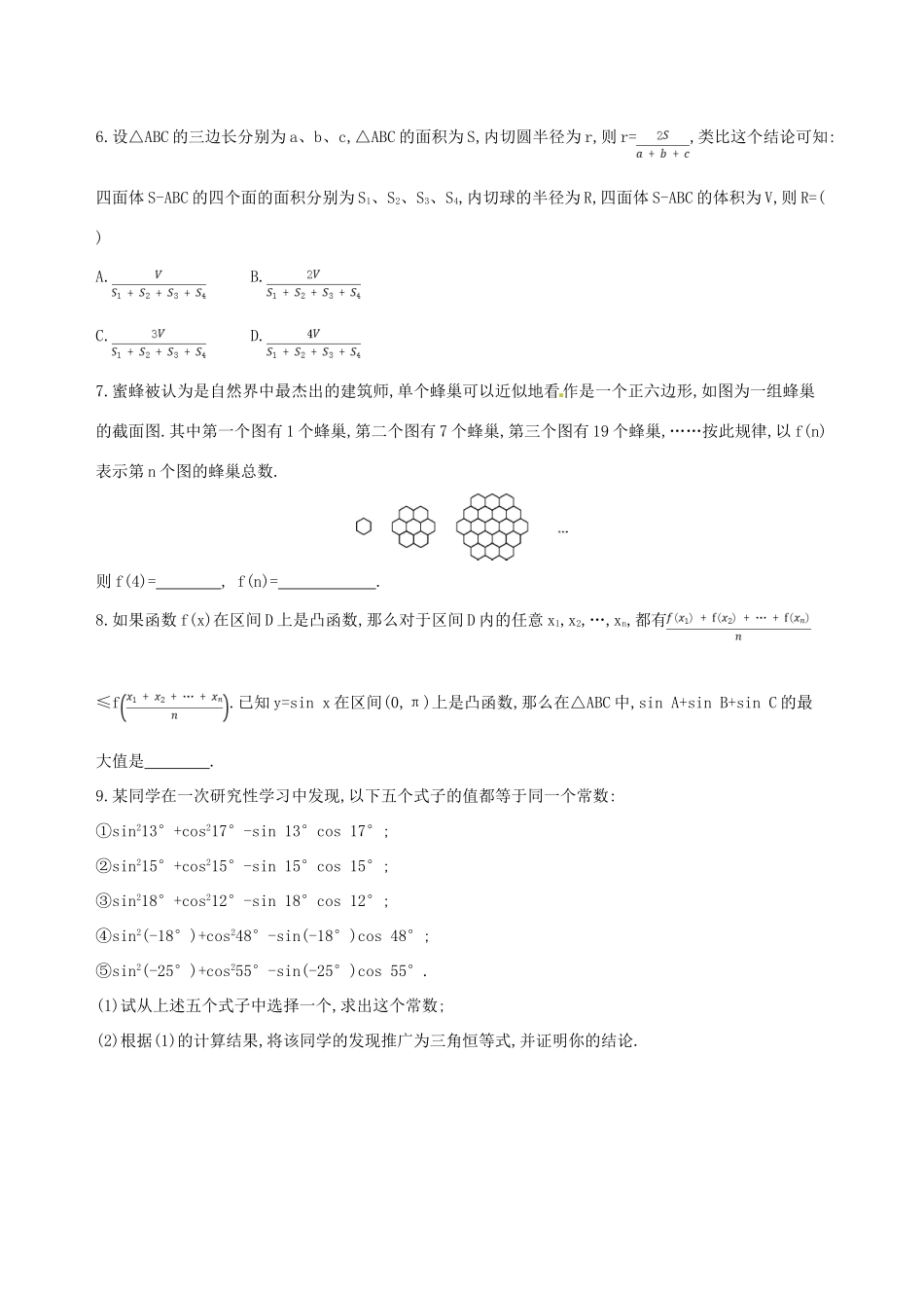 高三数学一轮复习 第十一章 复数、算法、推理与证明 第三节 合情推理与演绎推理夯基提能作业本 文-人教版高三全册数学试题_第2页