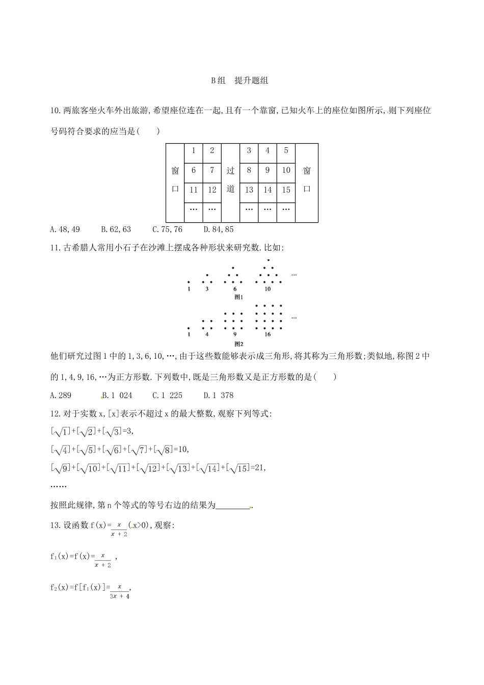 高三数学一轮复习 第十一章 复数、算法、推理与证明 第三节 合情推理与演绎推理夯基提能作业本 文-人教版高三全册数学试题_第3页