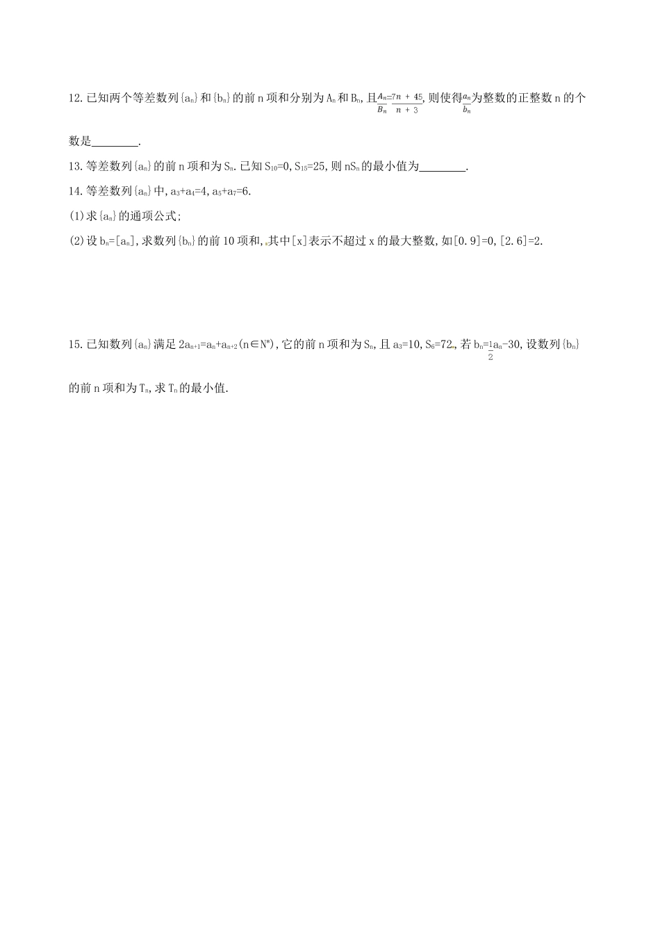 高三数学一轮复习 第六章 数列 第二节 等差数列及其前n项和夯基提能作业本 文-人教版高三全册数学试题_第2页