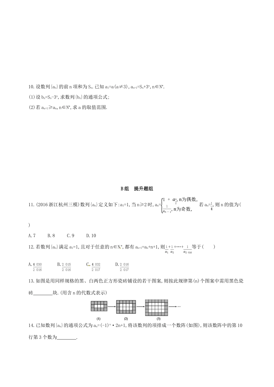 高三数学一轮复习 第六章 数列 第一节 数列的概念及简单表示法夯基提能作业本 理-人教版高三全册数学试题_第2页