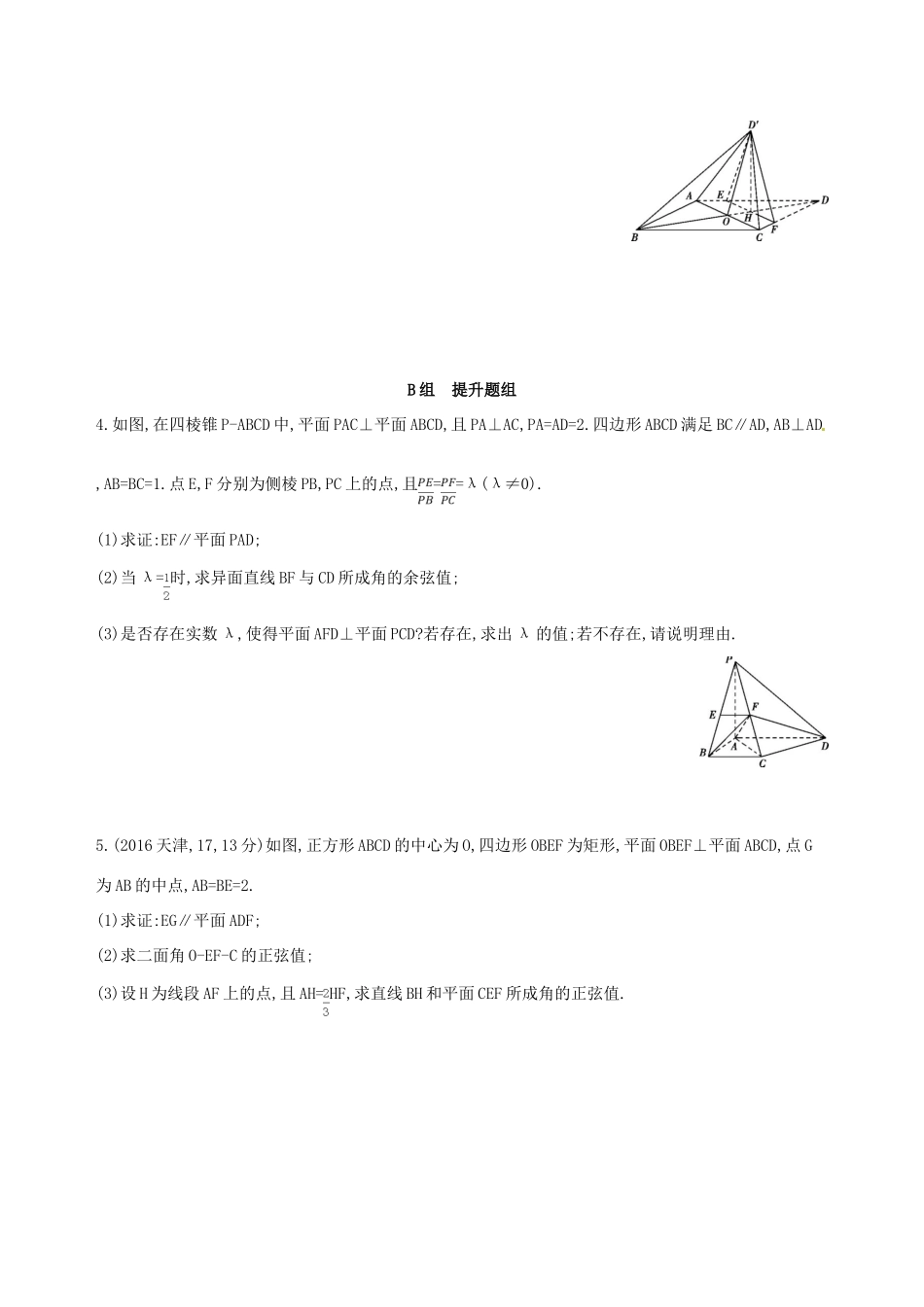 高三数学一轮复习 第八章 立体几何 第六节 立体几何中的向量方法夯基提能作业本 理-人教版高三全册数学试题_第2页