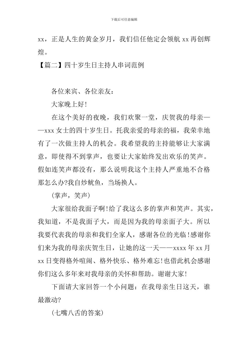 四十岁生日主持人串词范例_第2页