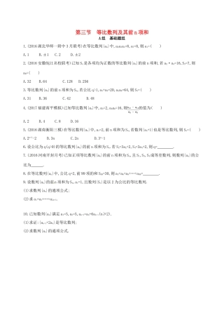 高三数学一轮复习 第六章 数列 第三节 等比数列及其前n项和夯基提能作业本 文-人教版高三全册数学试题
