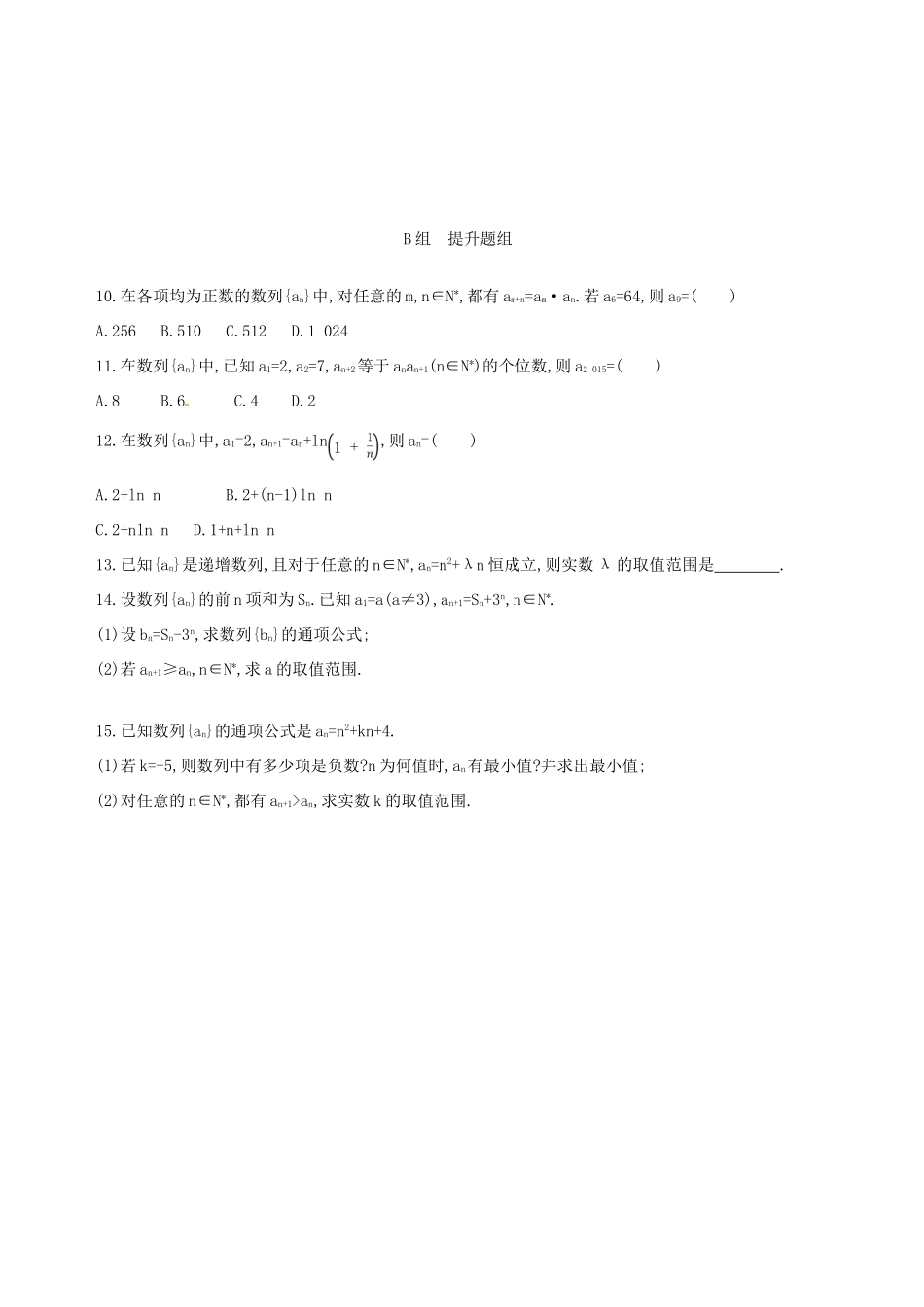 高三数学一轮复习 第六章 数列 第一节 数列的概念及简单表示法夯基提能作业本 文-人教版高三全册数学试题_第2页