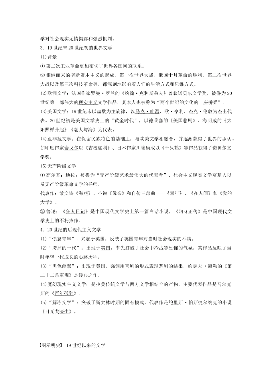 版高考历史大一轮复习 专题十五 近代以来的中外科技与文艺 第41讲 19世纪以来的世界文学艺术教案（含解析）人民版-人民版高三全册历史教案_第2页