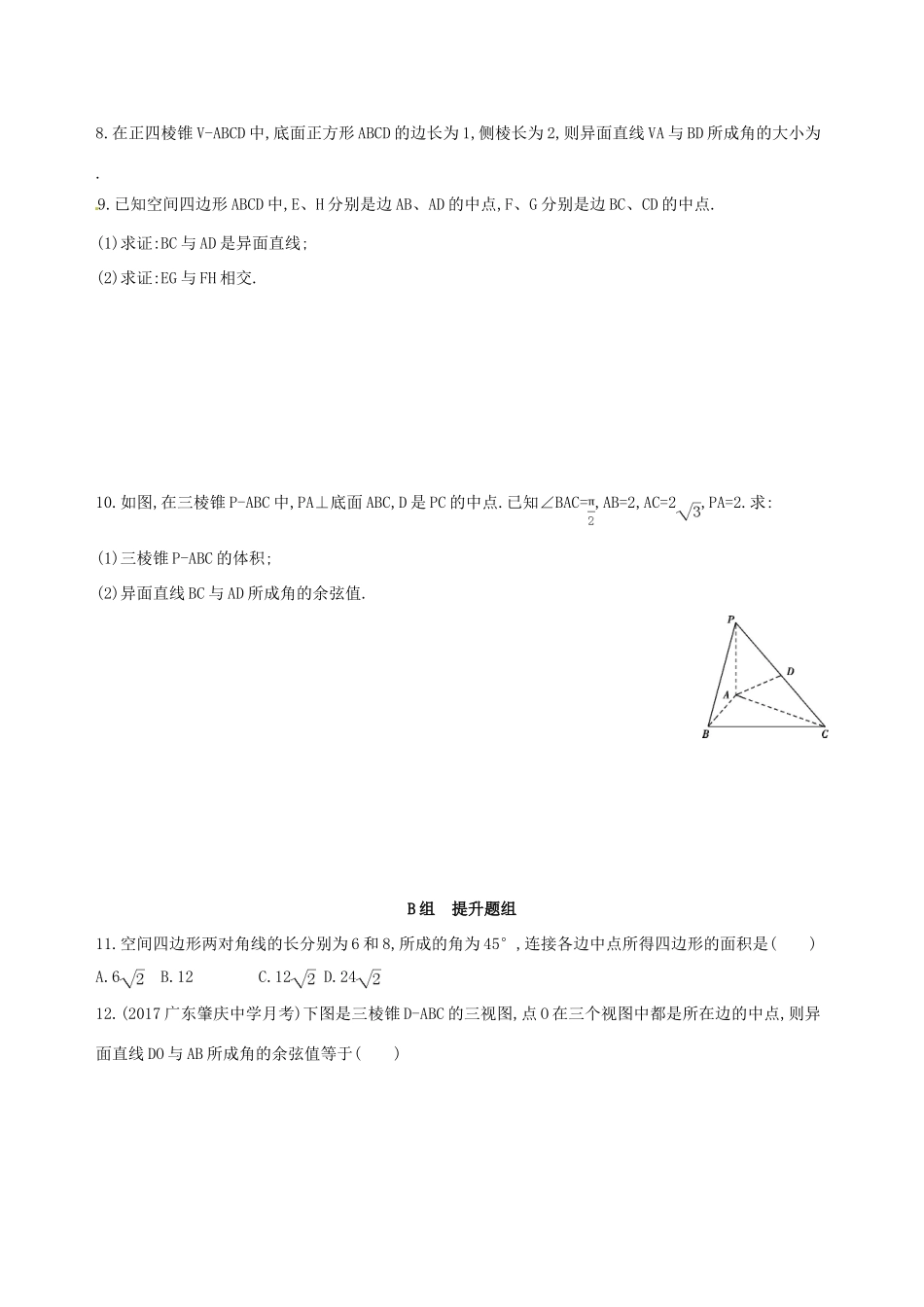 高三数学一轮复习 第八章 立体几何 第二节 空间点、直线、平面之间的位置关系夯基提能作业本 理-人教版高三全册数学试题_第2页