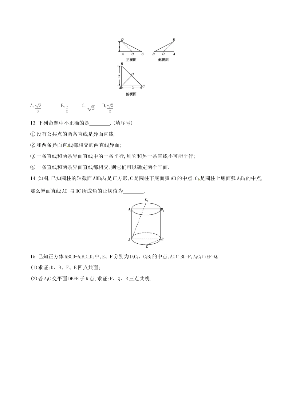 高三数学一轮复习 第八章 立体几何 第二节 空间点、直线、平面之间的位置关系夯基提能作业本 理-人教版高三全册数学试题_第3页