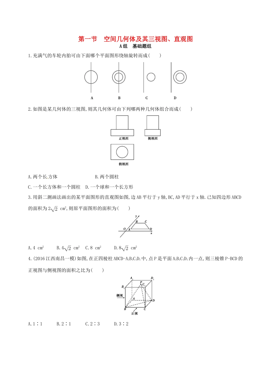 高三数学一轮复习 第八章 立体几何 第一节 空间几何体及其三视图、直观图夯基提能作业本 文-人教版高三全册数学试题_第1页
