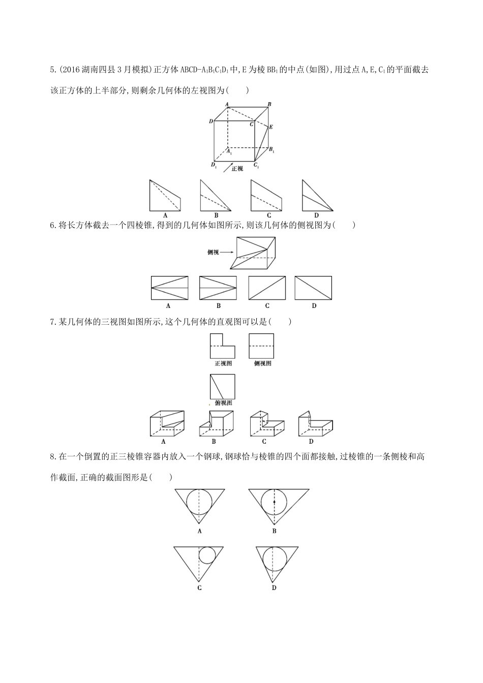 高三数学一轮复习 第八章 立体几何 第一节 空间几何体及其三视图、直观图夯基提能作业本 文-人教版高三全册数学试题_第2页